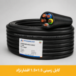 کابل 2.5*3 افشان خراسان افشار نژاد - Image 2
